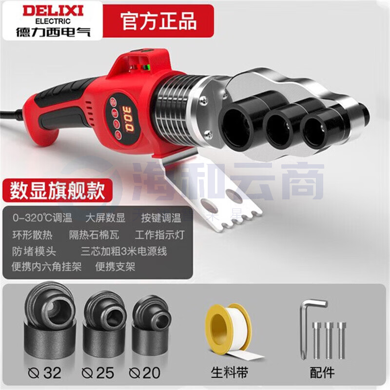 德力西电气(DELIXI ELECTRIC)热熔器家用ppr热容器电热熔机水管焊接机水电工程焊接器数显调温