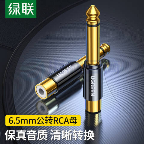 绿联 6.5mm公转RCA莲花母音频转接头 6.35麦克风话筒音响功放调音台转换插头 80731
