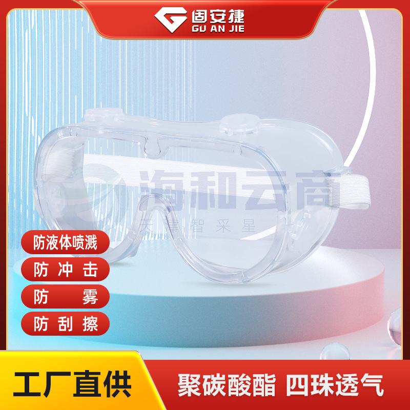 固安捷S2004F化学护目镜打磨防护眼镜防冲击防雾防飞溅粉尘防风镜