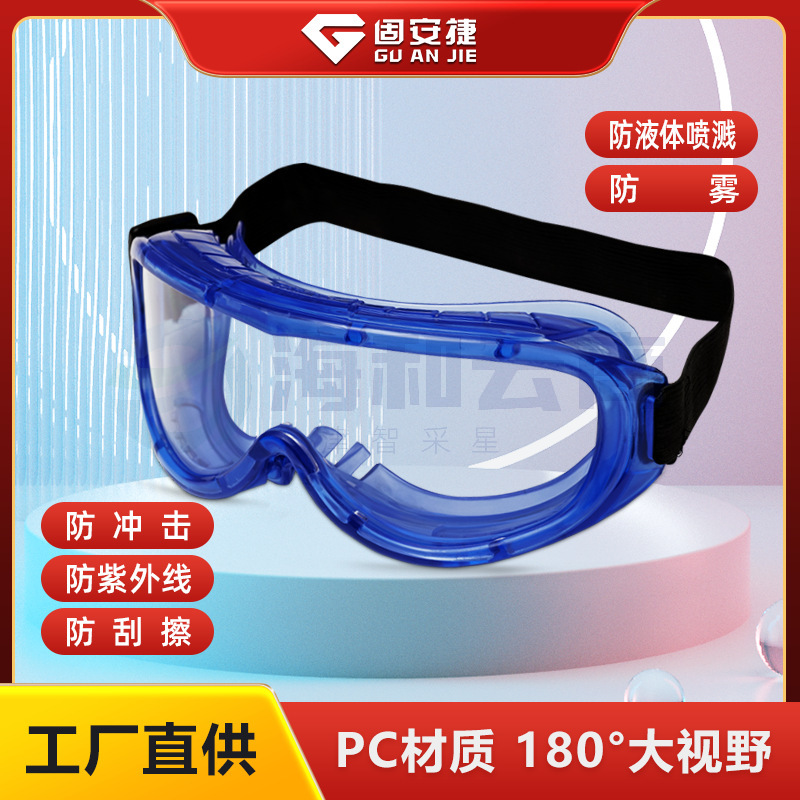 固安捷S2002F防化护目镜PC透明防起雾化工实验室化学飞溅防护眼镜
