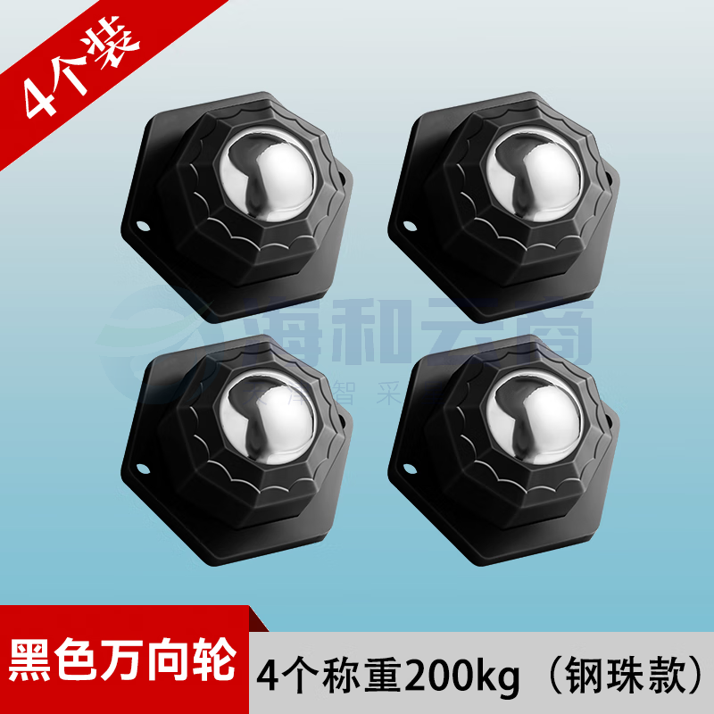 万向轮大承重360度旋转家具茶几衣柜床头柜轮子免打孔粘贴 黑色4只装(钢珠)