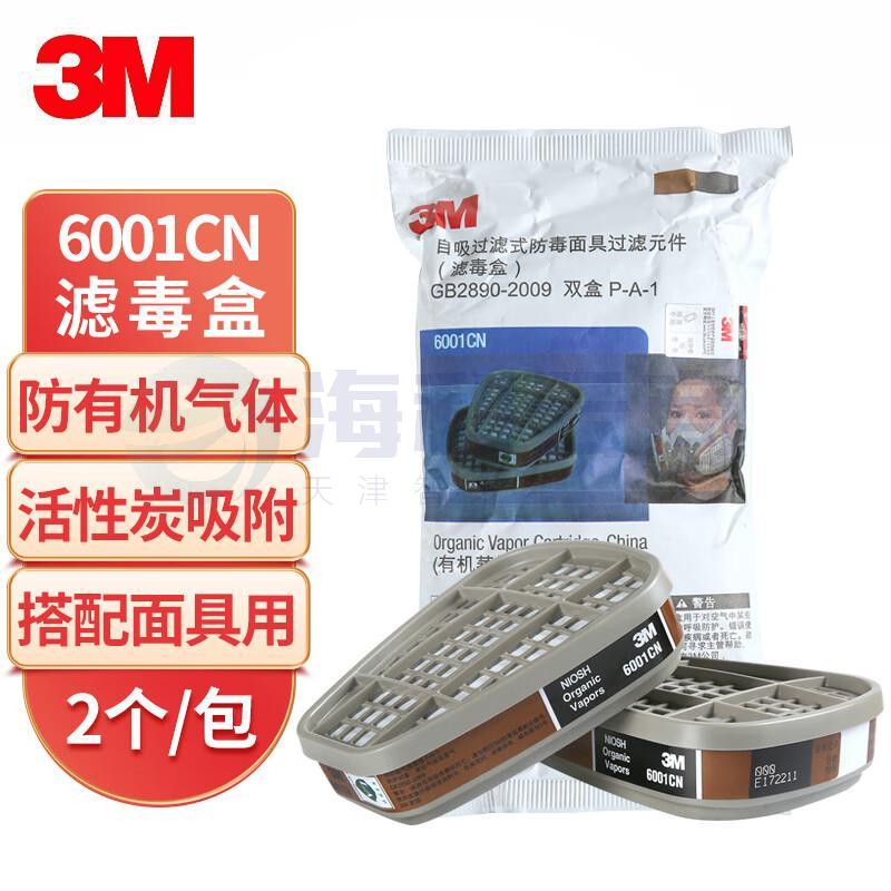 3M 6001CN滤毒盒1包2个 喷漆化工过滤盒防护有机气体及蒸气 搭配6200/7502/6800面具使用 6001   1包的价格