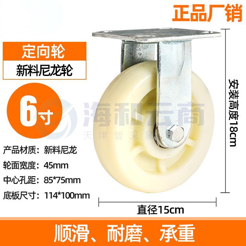 6寸定向(黄色) 尼龙轮