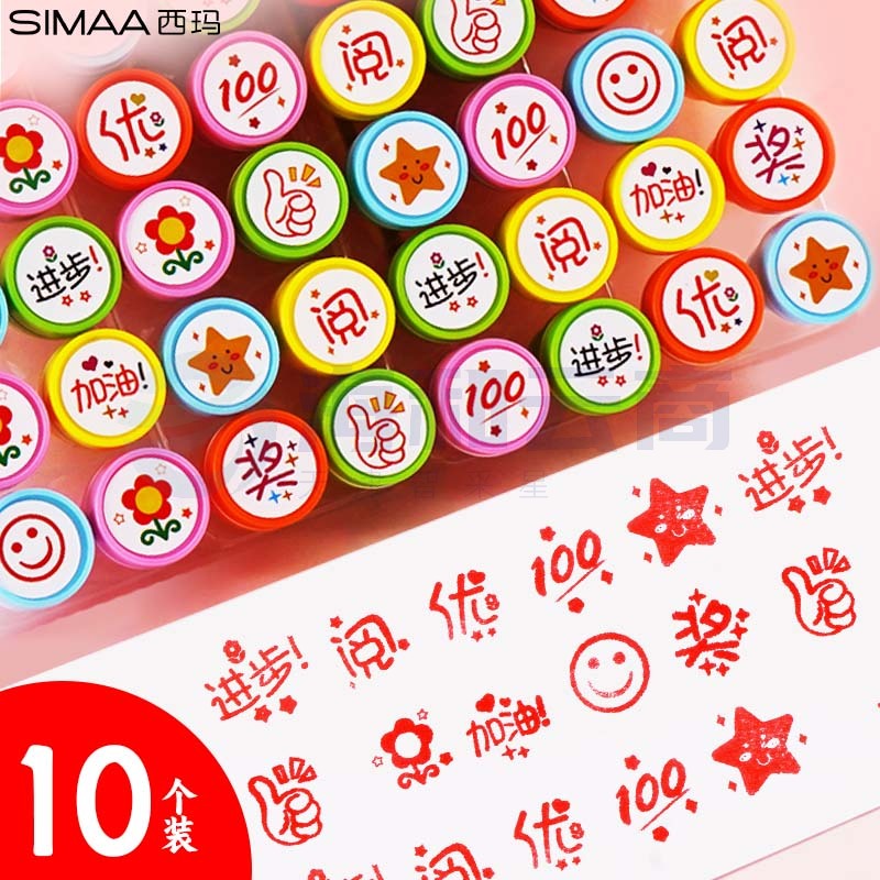儿童奖励印章 小印章 奖励款  10个/组