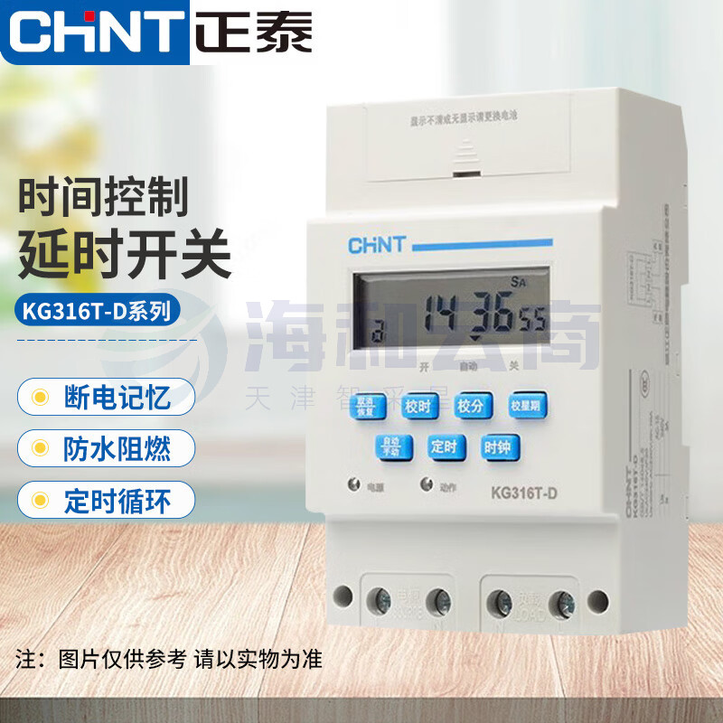 正泰(CHNT)KG316T 时控开关 定时器 定时开关 时间控制延时开关