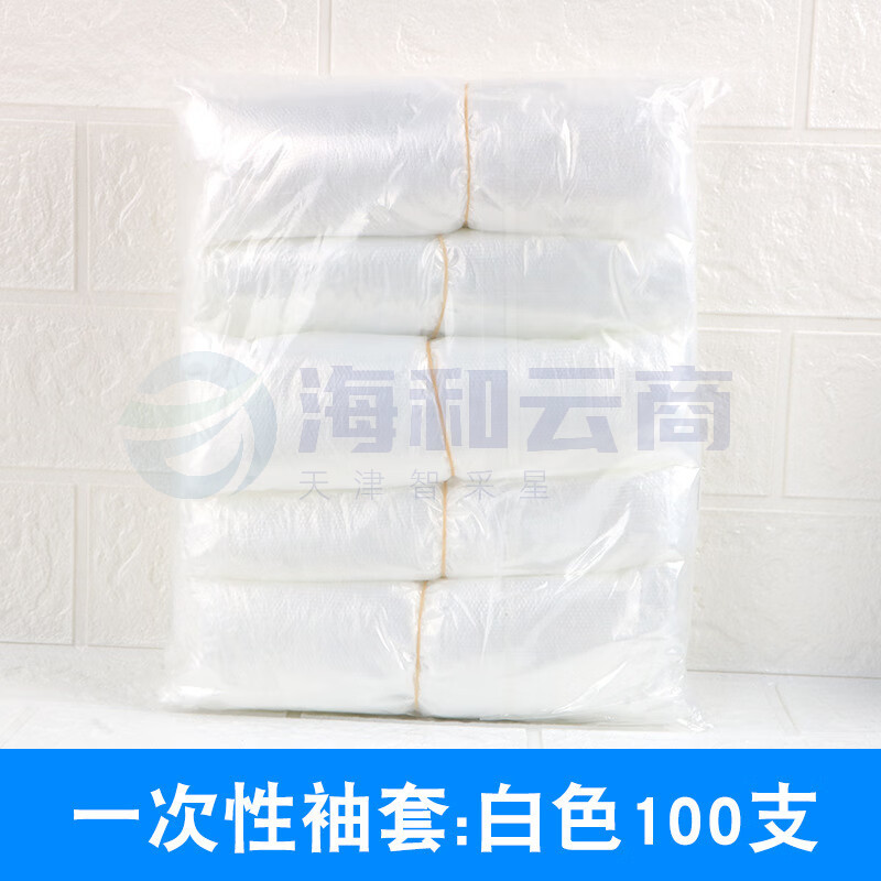 一次性套袖，100个/包