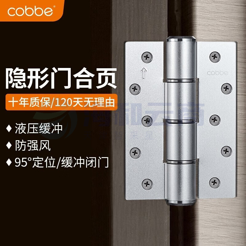 卡贝(cobbe)隐形门合页液压缓冲弹簧自动回弹子母合页自动关门回弹定位阻尼 银色平开-缓冲【5.5*门厚＞36】