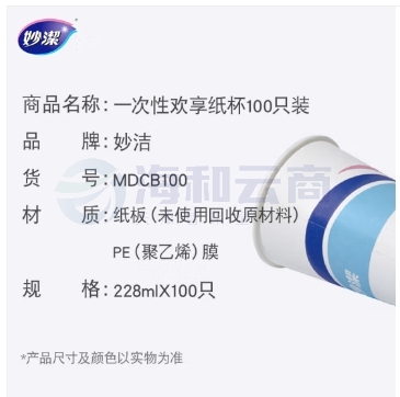 妙洁 一次性纸杯加厚防烫100只大号  228ml加厚型