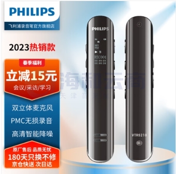 飞利浦PHILIPS双麦立体声录音笔VTR5210 16G 高清数字降噪 无损专业录音 支持内存卡扩展 学习采访会议录音器