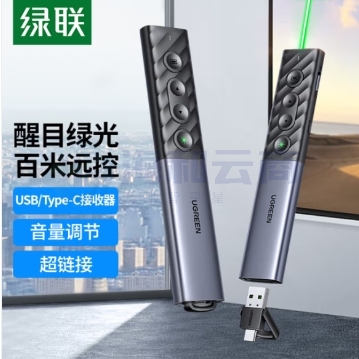 绿联 翻页笔 绿光激光笔 多媒体PPT投影笔 课件教学会议演讲遥控笔 可充电教鞭 大讲堂幕布投影仪无线演示器