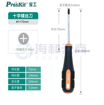 宝工(Pro'sKit)9SD-202B橘黑双色起子十字螺丝刀