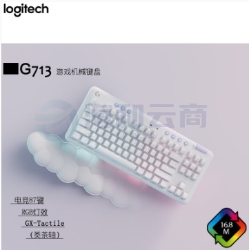 罗技 G713极光系列 有线机械键盘 游戏电竞 87键 电脑笔记本RGB灯效 极光白 GX机械轴 Tactile 女生 类茶轴