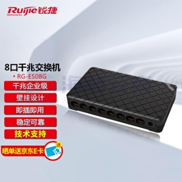 锐捷（Ruijie）8口千兆交换机