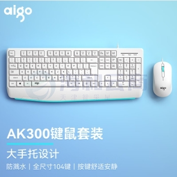 爱国者(aigo) AK300白色 有线键盘鼠标套装 键鼠台式电脑商务办公套装 笔记本外接键盘鼠标usb