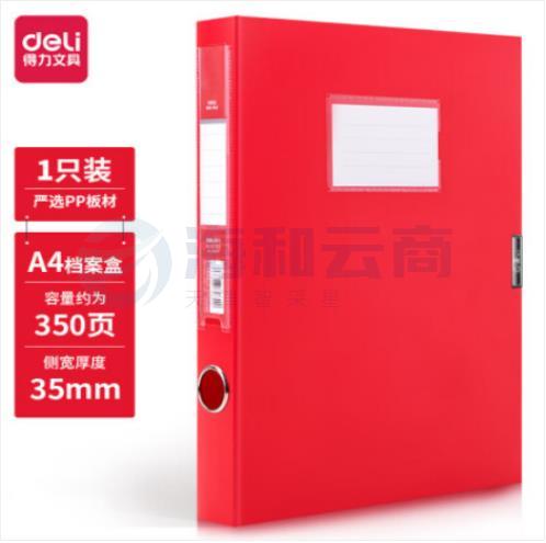 得力63203红色党建档案盒A4塑料文件盒35mm