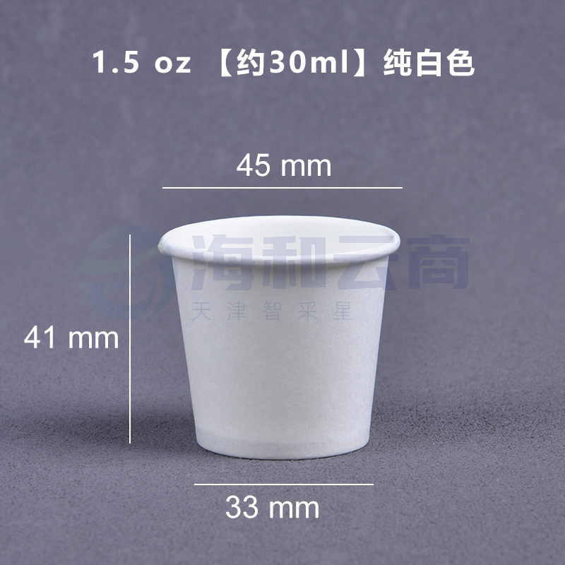 一次性品尝小纸杯 30ml 100个包