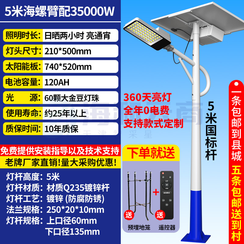 太阳能路灯带杆全套工程照明led超亮大功率5米农村户外道路灯