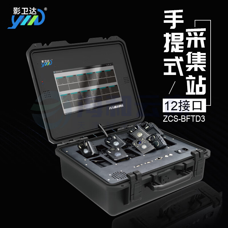 影卫达ZCS-BFTD3 执法记录仪便携式手提数据采集站14英寸2T储存图像 标配2T版(定制咨询联系客服)