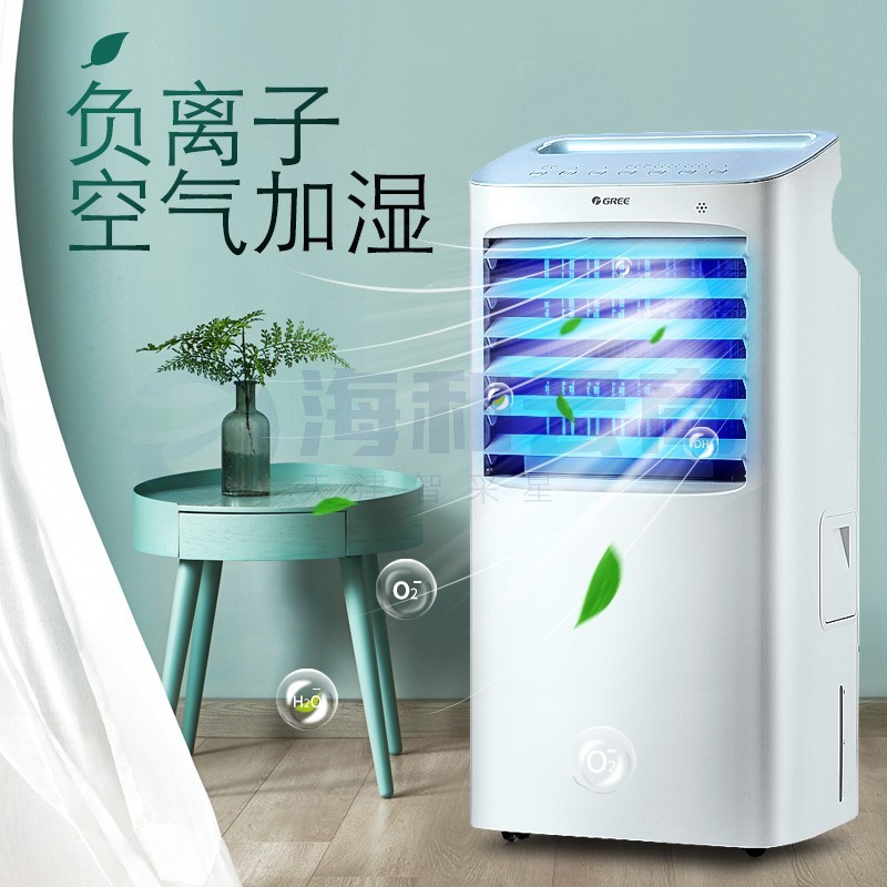 格力(GREE) 空调扇家用冷风扇办公客厅卧室节能冷风机单冷负离子加湿冷气扇 KS-10X63D