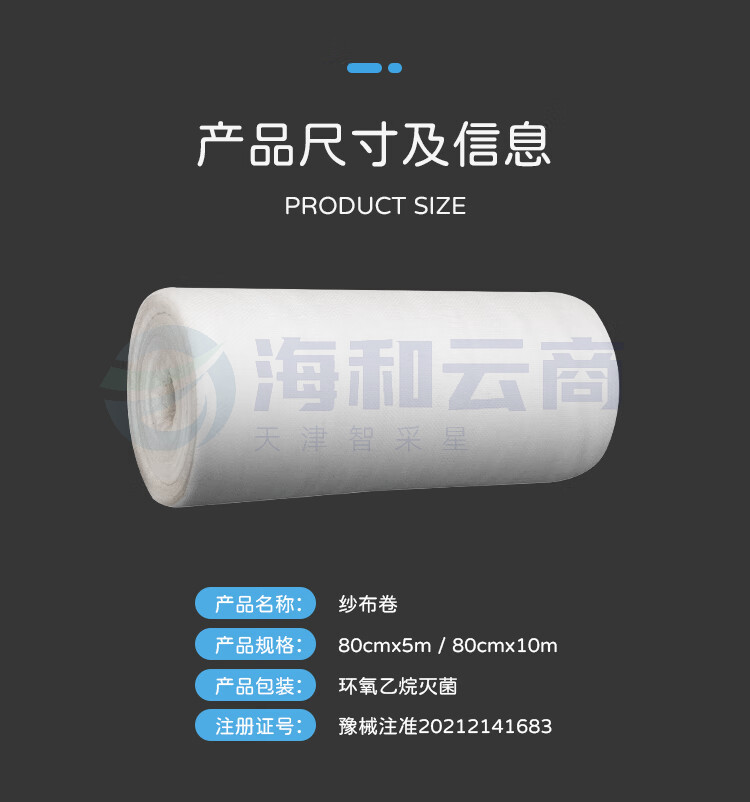 纱布绷带 伤口包扎纱布 脱脂纱布 8cm*10m