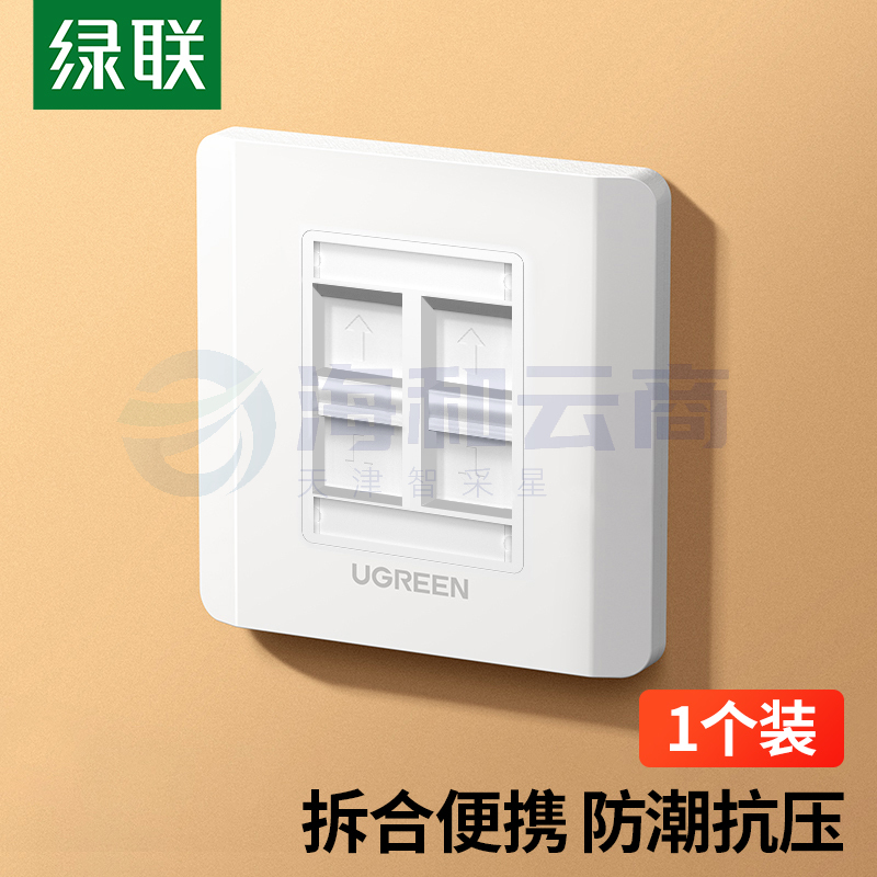 绿联 80180 网线电话面板 86型网络插座模块 电脑网络连接线电话语音线墙壁插座信息面板1个装