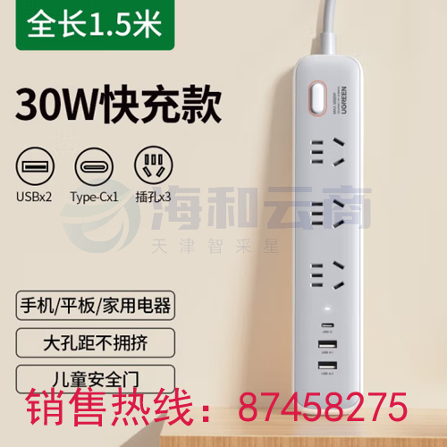 绿联(UGREEN) 绿联插排插线板插座带线分控多功能usb面板多孔接线板 90251-3位+3USB【30W快充款】