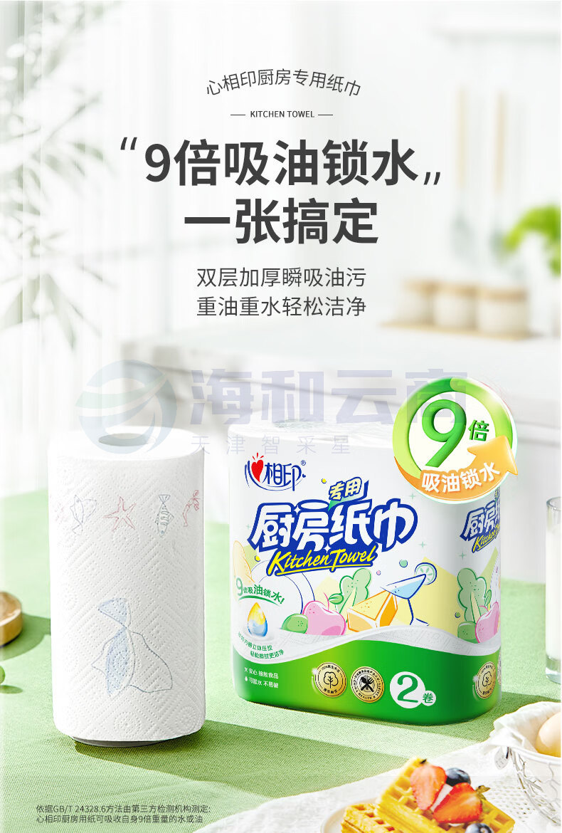 心相印 吸油纸厨房纸 厨房用纸 75节*2卷 厨房纸巾