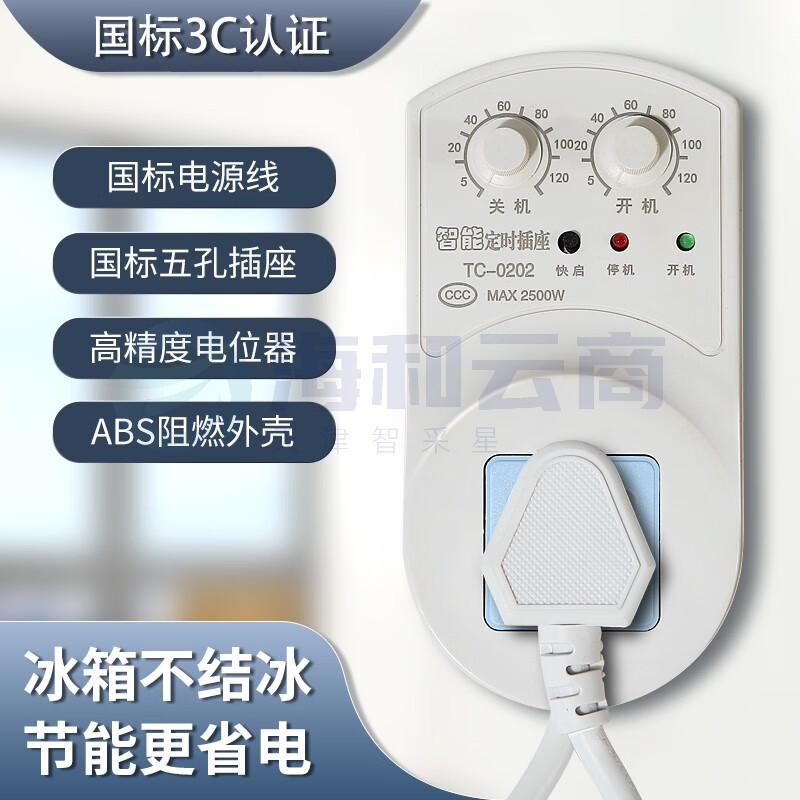 冰箱温控器通用冰箱知音冰柜节能保护器定时插座开关控制器控制 加强多功能款【2500W】
