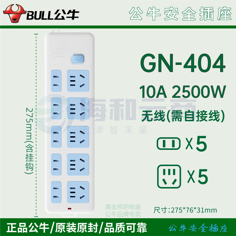 公牛 GN-404  10孔位无线插座 不带电源线 无线插排