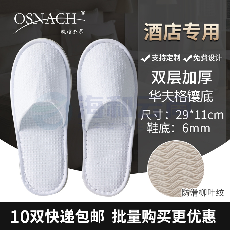 一次性拖鞋待客拖鞋加厚旅行居家五星级酒店宾馆专用批发10双起售