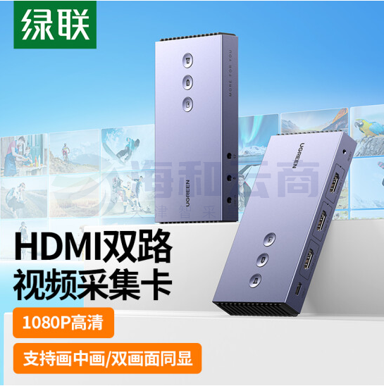 绿联CM541 HDMI双路视频采集卡1080P 80688
