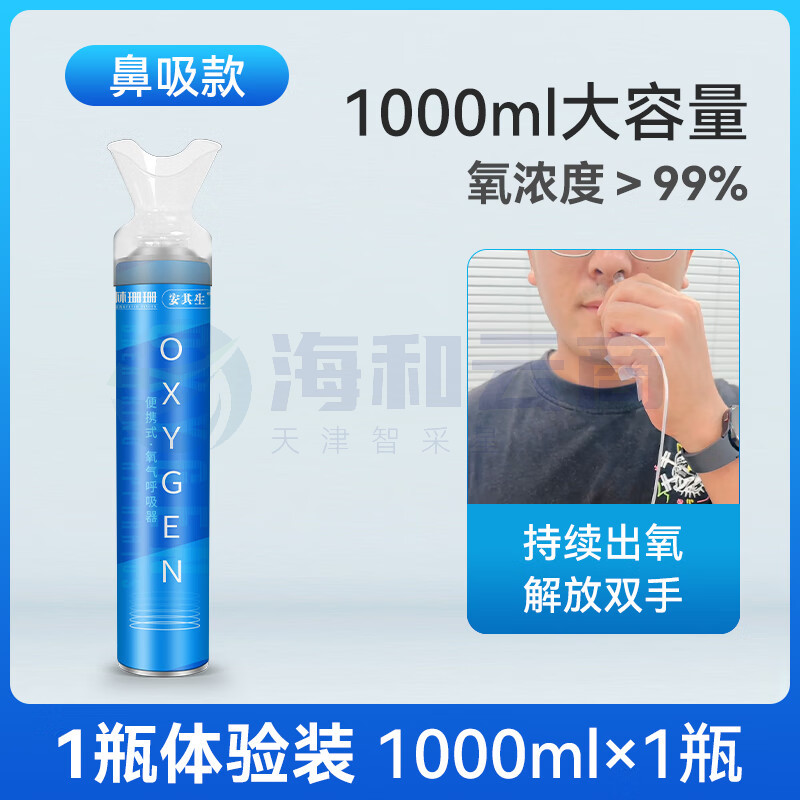 便携式氧气瓶专用氧气罐高原反应急旅游户外运动吸氧呼吸器1000ml/瓶