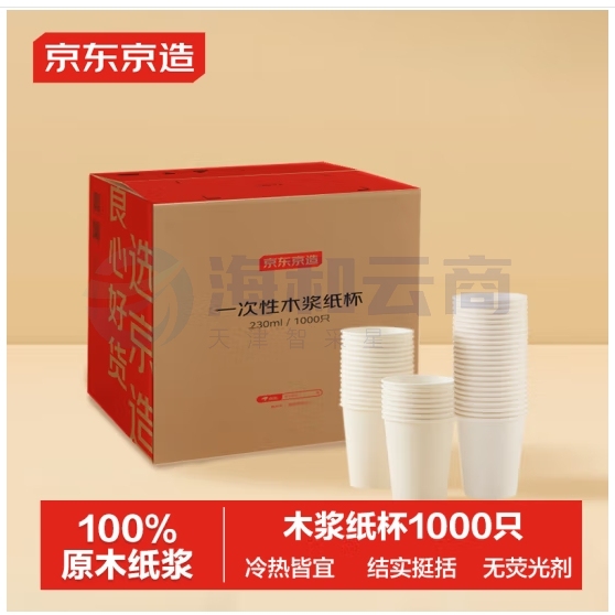 京东京造 纸杯一次性杯子 加厚整箱批发办公商务家用水杯230ml【1000只】