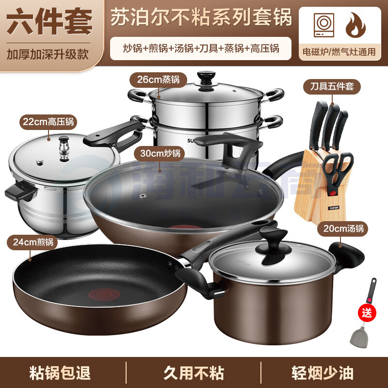 苏泊尔(SUPOR)锅具套装不粘锅家用不粘菜炒锅平底锅厨房全套装锅电磁炉燃气通用 【炒+煎+汤+蒸+高+刀】 6件套