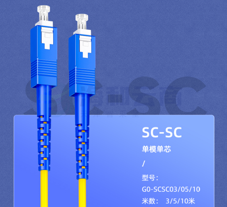 山泽(SAMZHE)电信级光纤跳线 SC-SC(UPC) 单模单芯 低烟无卤环保入户光纤线 收发器尾纤 3米G0-SCSC03 (