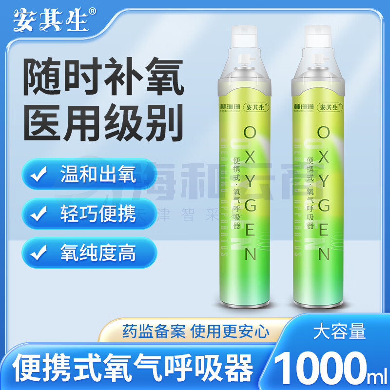 面罩式便携式氧气瓶专用氧气罐高原反应急旅游户外运动吸氧呼吸器1000ml/瓶