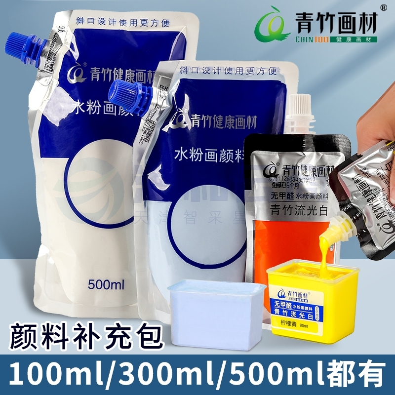 青竹画材(CHINJOO)水粉颜料补充包美术生专用绘画广告画500ml大容量袋装水粉颜料(下单备注颜色)