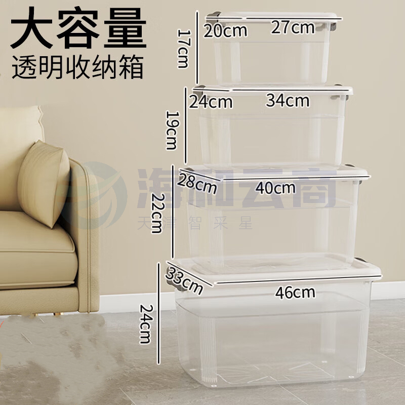 塑料衣物收纳箱整理箱箱整理箱塑料储物箱子全透 中号 34*24*19cm 透明白