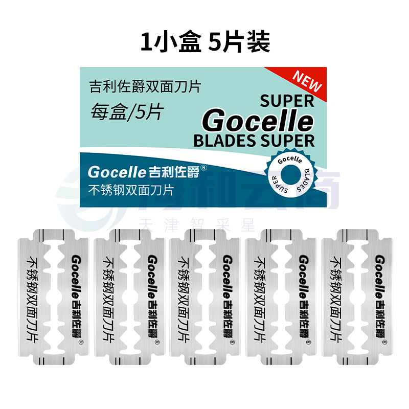 双面刀片剃须刀片老式手动刮胡刀片5片装