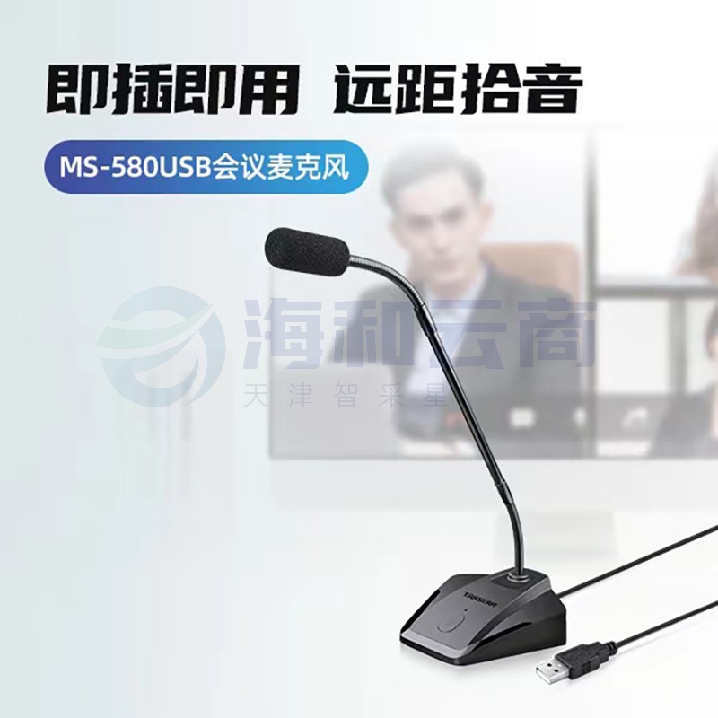 得胜 MS-580USB 电脑麦克风 网课教师笔记本外接直播语音游戏会议降噪话筒zhygh_900001