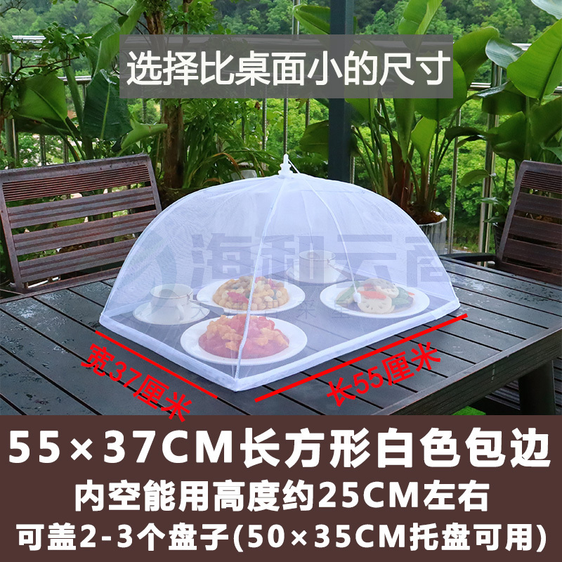 防苍蝇盖菜罩子定制商用摆摊特大透明纱网餐桌罩饭菜罩食堂防尘罩55*37cm