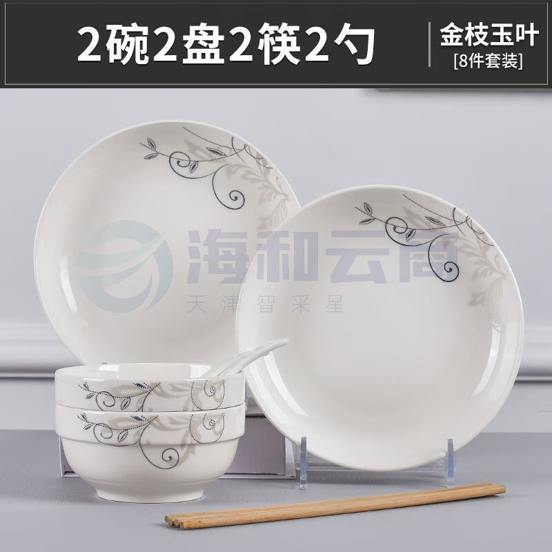 景德镇陶瓷餐具一套菜盘子碗套装家用 2碗2盘2勺2筷
