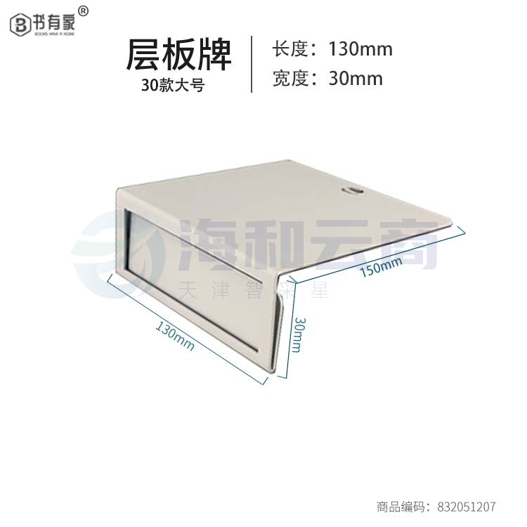 书店分类牌图书馆标识牌档案资料室层板分类标牌铁艺层板牌可定制内容30*130*150mm(黑白下单备注)