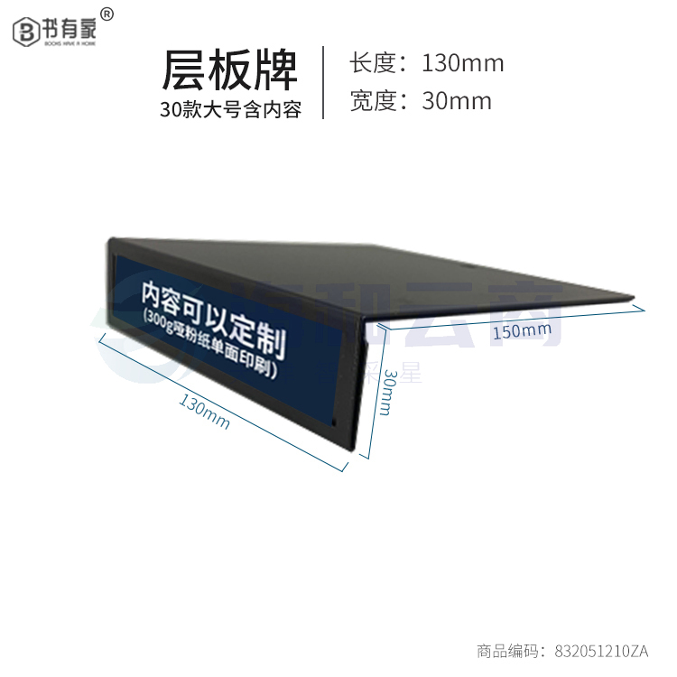 书店分类牌图书馆识牌档案资料室层板分类标牌铁艺层板牌包含制内容30*130*150mm(10个起订)