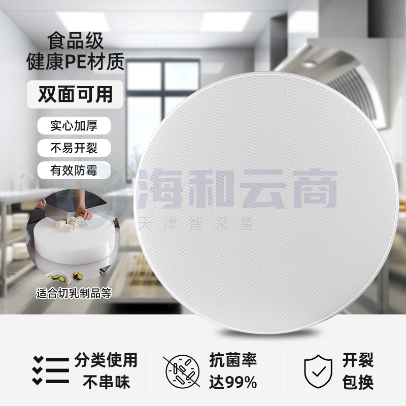 PE菜板抗菌防霉家用食品级塑料砧板圆形加厚菜墩商用案板切菜板50cmx3cm