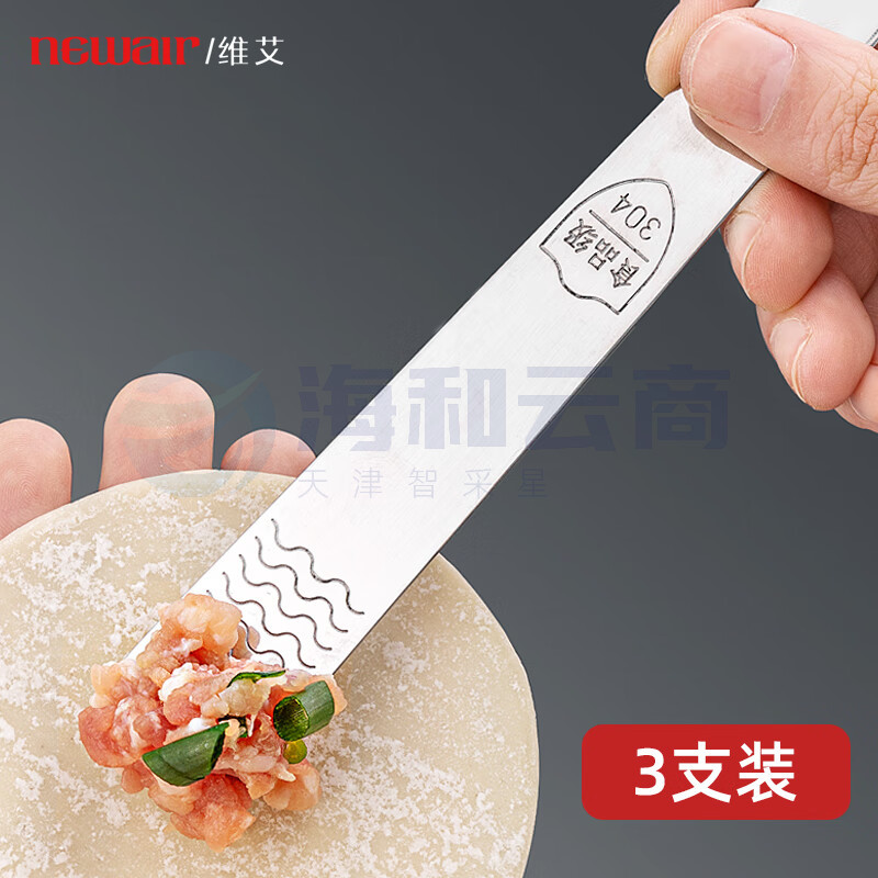 维艾(Newair)304不锈钢挑馅勺包饺子工具家用包子馄饨水饺馅料搅拌勺子*3