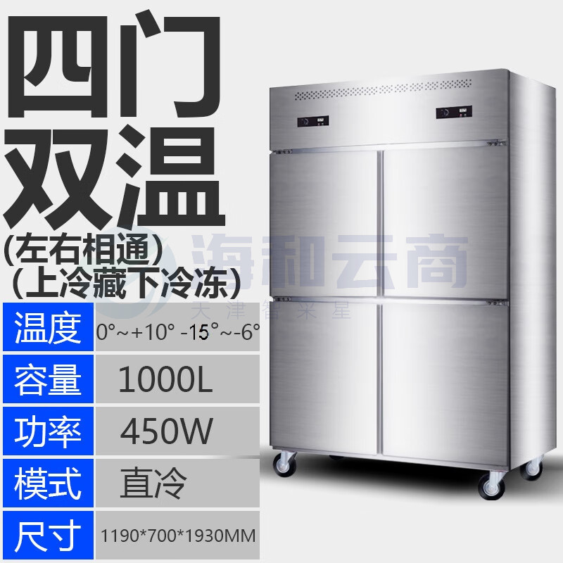 四门冰箱商用不锈钢四开门双温冷冻冰柜大容量冷柜保鲜冷藏工作台 四门双温/上冷藏下冷冻