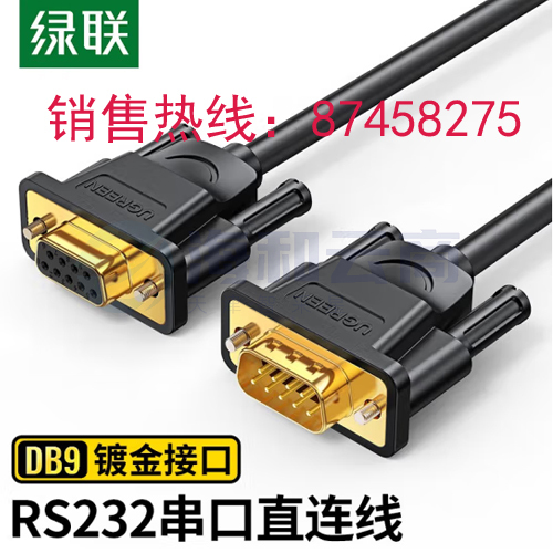 绿联(UGREEN)DB9串口线 RS232公对母延长线 适用数码机床条形码机 DB九针连接线 5米20148   (