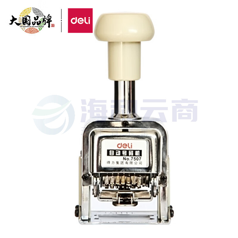 得力(deli)7位办公财务自动号码机/打码机 盖印清晰 财务用品 7507