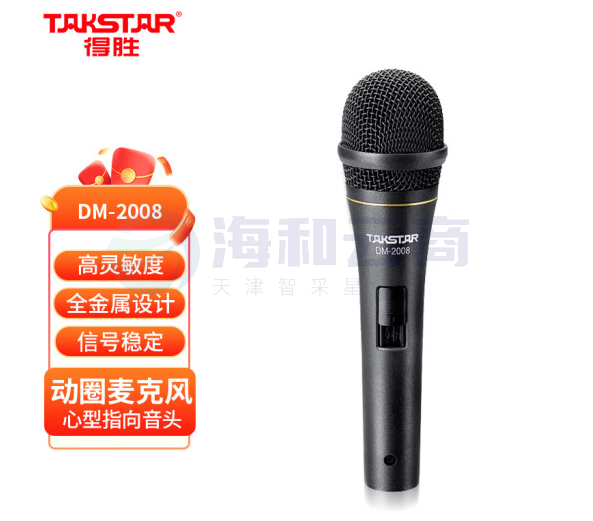 得胜(TAKSTAR)DM-2008有线动圈麦克风 专业演出唱歌话筒 家用ktv演唱K歌卡拉OK录音会议主持